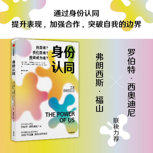 【官微推荐】身份认同:我是谁？我们是谁？我能成为谁？ 杰伊范巴维尔等著 限时4件85折 商品图0