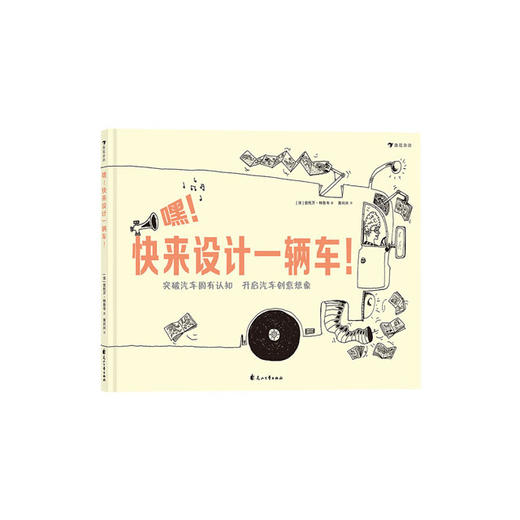 【No.38在这里，成为最简单的小孩】嘿！快来设计一辆车！ 商品图0