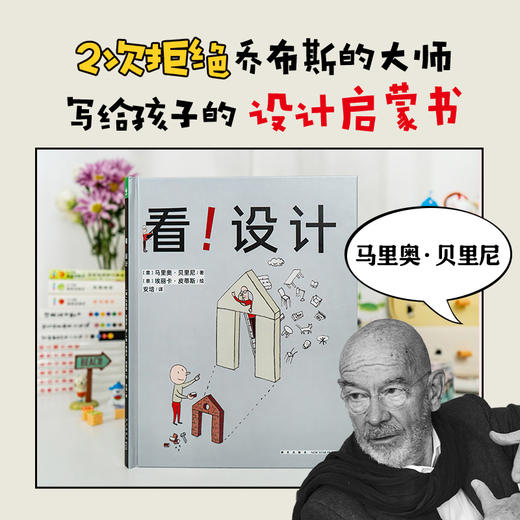 【59元任选4本】心喜阅绘本馆： 看！设计（精） 商品图1