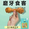 益和鸡肉夹心棒蘸酱结骨棒狗狗零食耐咬中大型犬磨牙咬胶 商品缩略图1