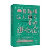 有趣得让人睡不着的进化论 长谷川英祐 著 科普读物 商品缩略图0
