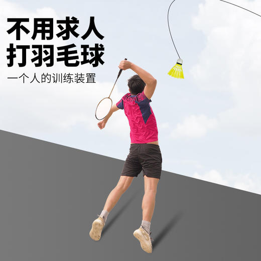 <有书独家>【单人可玩自动回弹羽毛球】单人羽毛球训练器室内室外 儿童成人练习器 一个人打弹力回旋羽毛球 商品图0