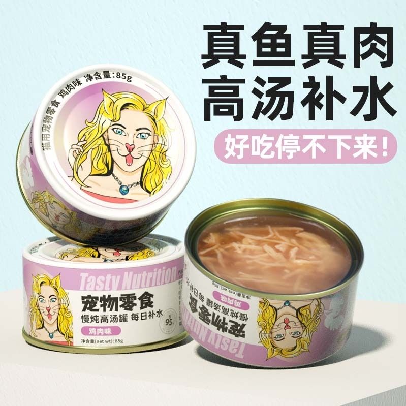 特斯缇娜猫罐头增肥营养猫咪湿粮猫咪补水零食罐85g