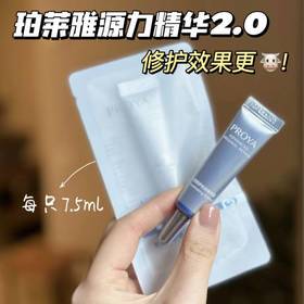 //【珀莱雅源力精华】迎来了2.0升级版‼️ 【89💰到手30Ml（7.5Ml✖️4支）】（原价299RMB） 比1.0更🐮🍺 爆皮泛红一下子就缓解下来了 再也不怕A醇刷酸翻车！