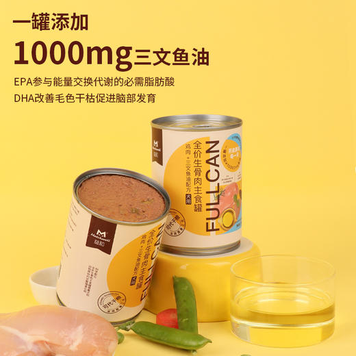 【优质主食罐】益和全价生骨肉主食狗罐头添加鸡软骨与三文鱼油375g/罐 商品图2