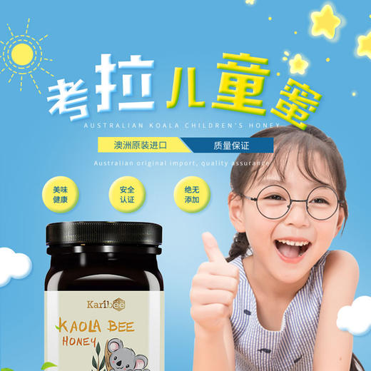 Karibee|可瑞比 考拉儿童蜜（适合儿童饮用） 商品图2