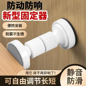 可调节床头防异响稳定固定器防床响响防震异晃动加固顶墙防撞神器