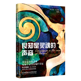 良知是灵魂的声音  列夫·托尔斯泰(俄罗斯)