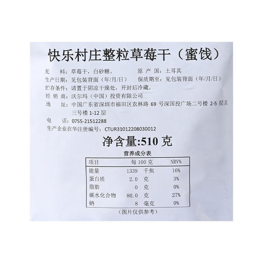 MM 山姆 快乐村庄 进口整颗草莓干（蜜饯）510g 商品图5