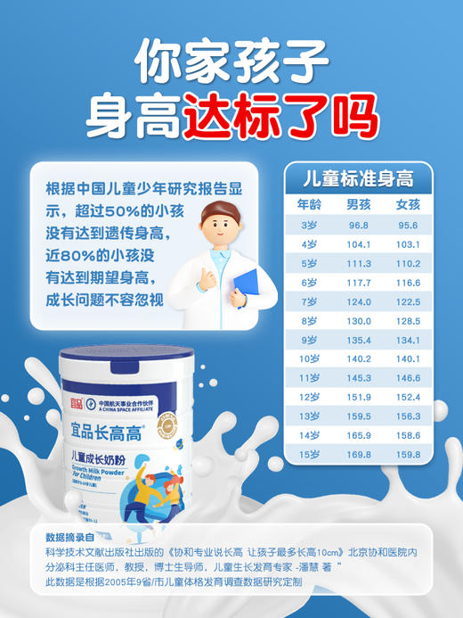 【积分兑换专享】宜品长高高儿童成长奶粉高钙补铁锌青少年800g 商品图2