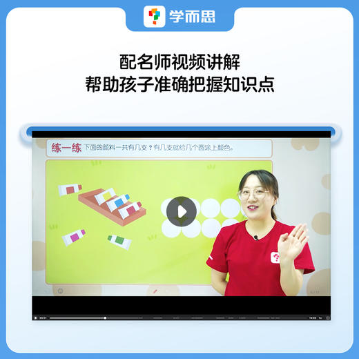 【一年级我来啦】专为5-7岁儿童打造 覆盖1年级语文+数学核心知识点 商品图3