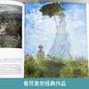 【宝藏姐妹团】莫奈画册中文版日出印象派睡莲油画集大师Monet作品集手绘插画JST精装硬壳典藏版入门自学零基础世界名画莫奈作品集 商品缩略图2