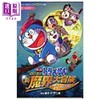 【中商原版】漫画 哆啦A梦剧场版全彩动画漫画 大雄的新魔界大冒险 藤子F不二雄 小学馆 映画ドラえもん のび太の新魔界大冒険 日文原版漫画书 商品缩略图0