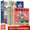 【抖音同款】爆笑歇后语全套10册JST漫画版小学生漫画书大全三四五六年级课外书必读正版老师阅读书籍谚语推荐彩绘版经典史记 商品缩略图0