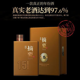 【预售3-7天】金沙 摘要15年  酱香型  53度  500ml单瓶装