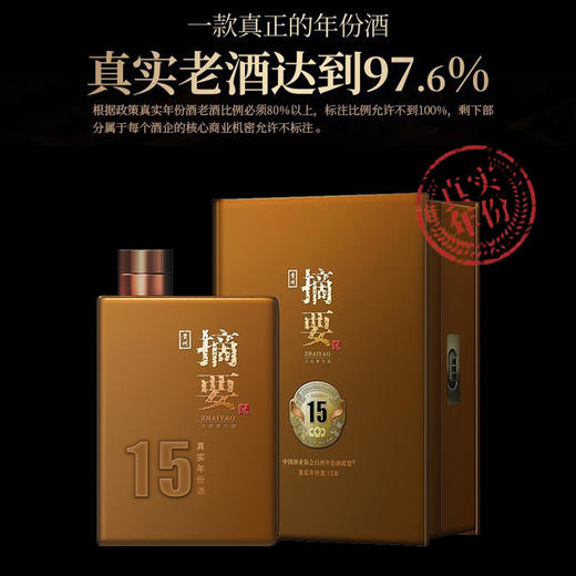 【预售3-7天】金沙 摘要15年  酱香型  53度  500ml单瓶装 商品图0