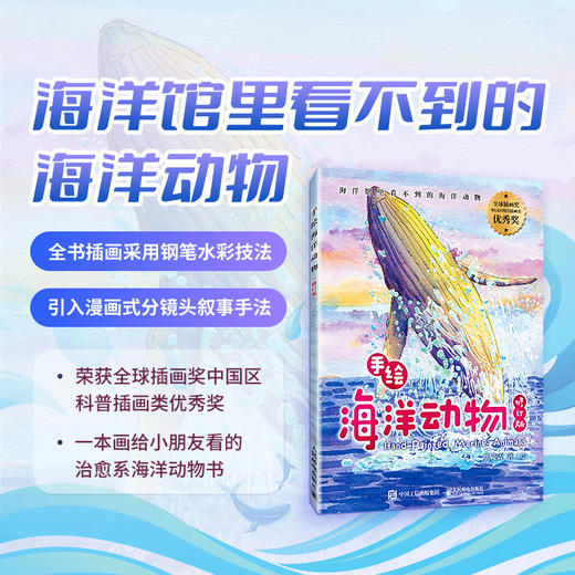 手绘海洋动物（修订版） 海洋百科全书 彩图绘本 海洋生物科普读物 海底世界科普百科全书 你不可不知的海洋之谜 商品图0