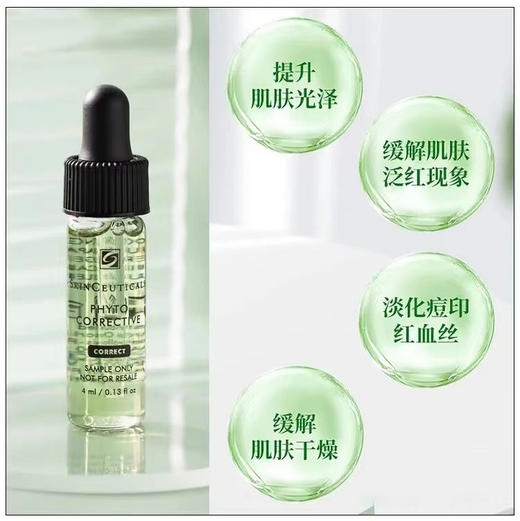 修丽可色修精华小样4ml 商品图2