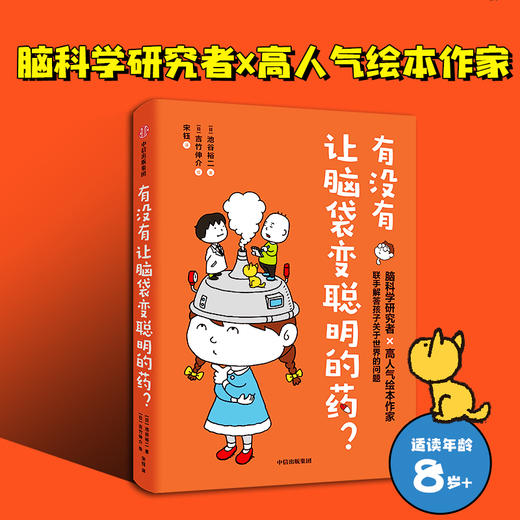 【官微推荐】有没有让脑袋变聪明的药？ 池谷裕二著 限时4件85折 商品图0