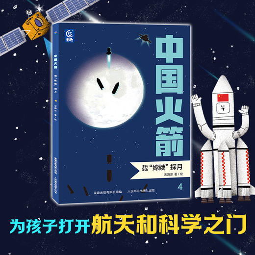 《中国火箭》（全5册） 商品图6