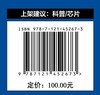 了不起的芯片 王健 芯片科普书 芯片的前世今生 我国的芯片发展历史 如何成为一名合格的芯片工程师 电子工业出版社 商品缩略图1