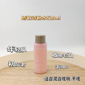娇韵诗粉水50ml