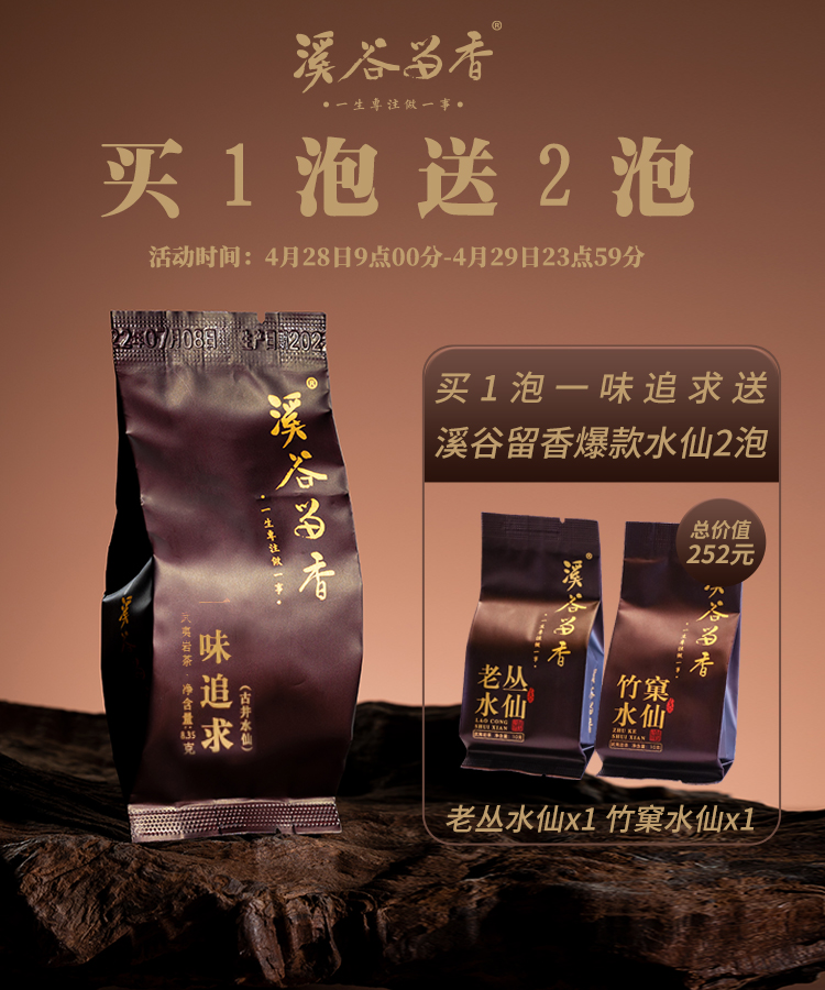 溪谷留香一味追求1泡+溪谷留香老枞水仙1泡+溪谷留香竹窠水仙1泡