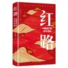 红路：中国共产党百年征程 商品缩略图0