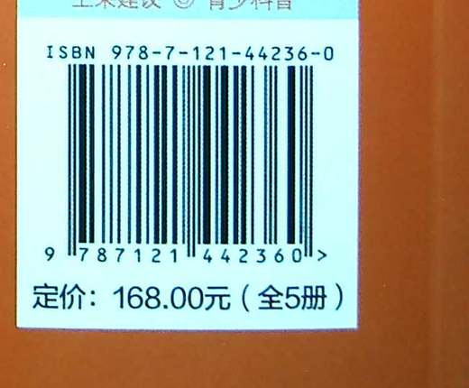 这才是你该追的星（全5册）付小 科普教育 建筑少年阅读精神 树立正确的世界观 价值观 人生观 电子工业出版社 商品图1