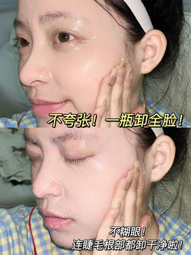 💓红之小蛮腰卸妆油