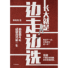 【官微推荐】长大就是边走边选择 李尚龙著 限时4件85折 商品缩略图2