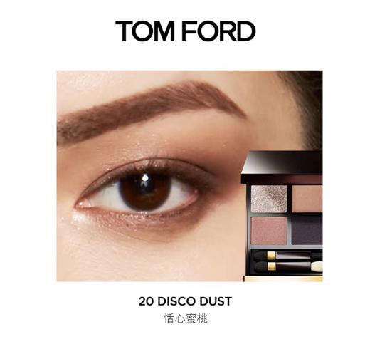 美国 Tom Ford/汤姆福德四色眼影盘 #01/#03/#04/#20/#23/#26等  版本随机发 商品图4