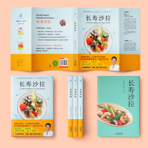 长寿沙拉（让身体和大脑都保持年轻的饮食秘密） 商品图5