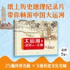 【官微推荐】大运河：从北京出发，下江南！ 曾孜荣著 限时4件85折 商品缩略图2