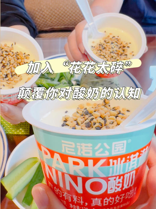 （预售）尼诺公园奢侈品级酸奶， 有两句话最符合我们酸奶的气质1：奢侈品级酸奶2：太好吃了 商品图4