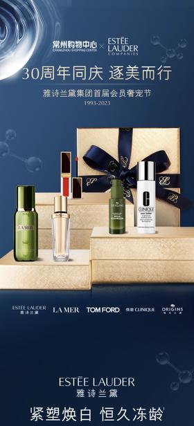 ESTĒE LAUDER | 集团年度会员奢宠节