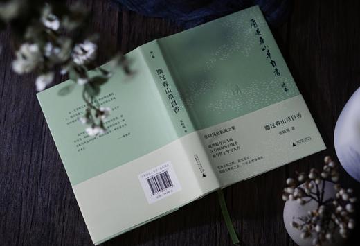 【毛边钤印本】麝过春山草自香  张晓风 著 （随书赠送书签一枚） 商品图2