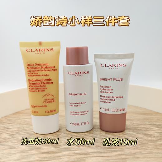 娇韵诗美白水乳小样 商品图1