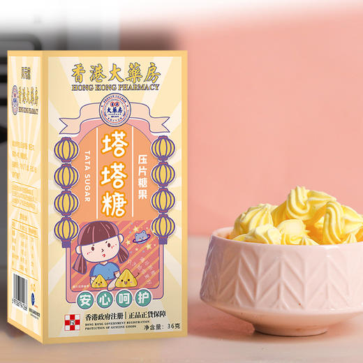 【香港大药房塔塔糖】 肚肚没虫宝宝胃口好 塔塔糖 小孩成人可用糖 1瓶/36g 商品图2