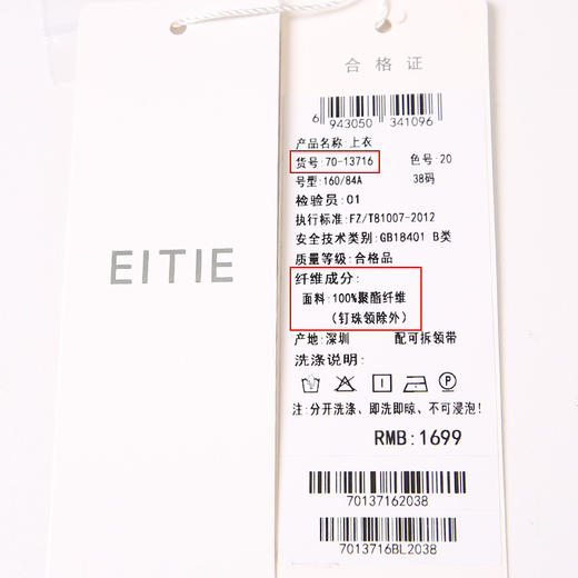 EITIE爱特爱夏季新品通勤百搭优雅舒适立领小上衣7013716 商品图6