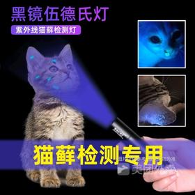 伍德氏灯照猫藓灯宠物真菌检测手电筒荧光紫光灯USB充电式1个