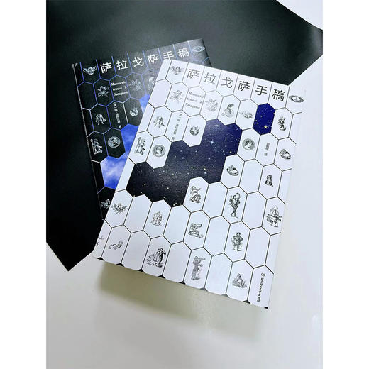 萨拉戈萨手稿（2册套装）  (波) 扬·波托茨基 商品图4