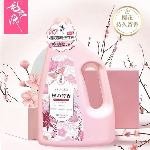 花無痕樱花酵母深层洁净洗衣液3L-26861616 商品图0