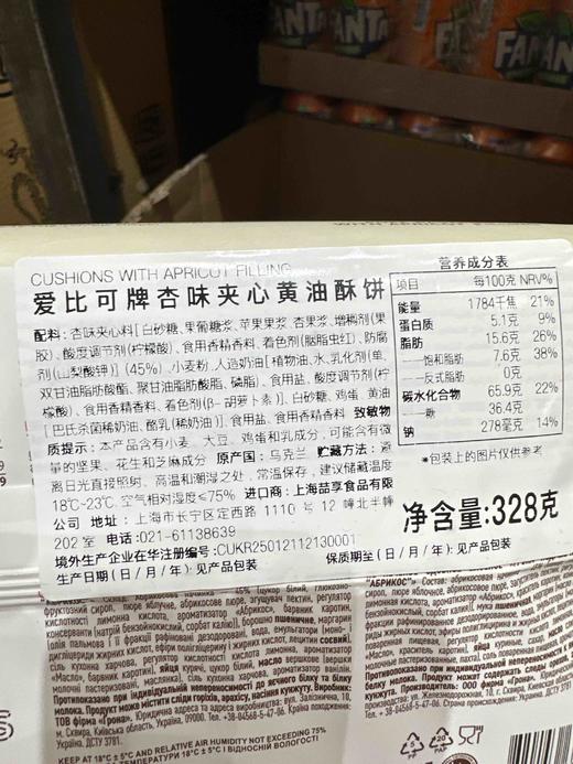 乌克兰爱比可黄油酥饼杏子味328g 商品图7