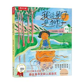 我的影子是狮子 3-6岁 马里恩·卡迪 著 儿童绘本