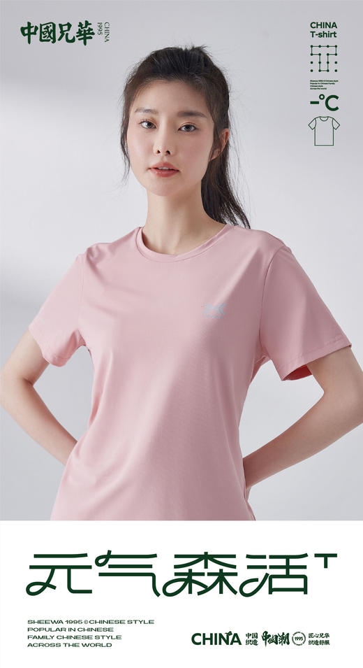 兄华 元气森活圆领女短袖  尺寸信息：M-3XL 商品图3