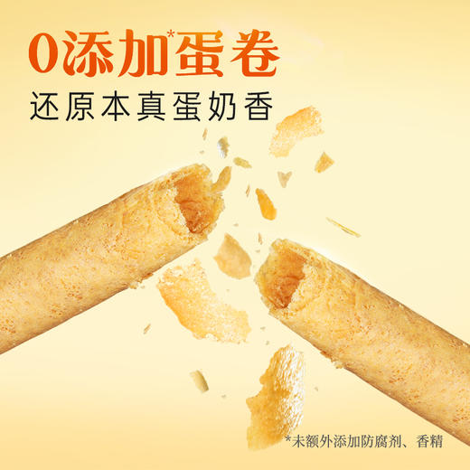 【大师小点】0添加蛋卷  天然蛋奶香  独立包装，方便易携 商品图3