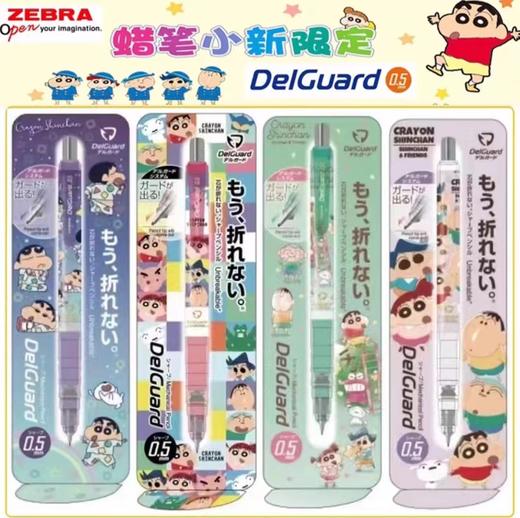 日本斑马ZEBRA不易断芯自动铅笔蜡笔小新限定款学生用0.5mm 商品图0