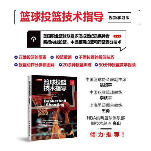 篮球投篮技术指导 视频学习版 戴夫·霍普拉 著 体育运动 商品图3