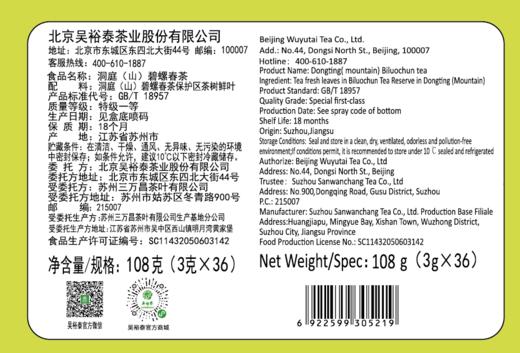 108g盒装春和景茗洞庭碧螺春绿茶 商品图3